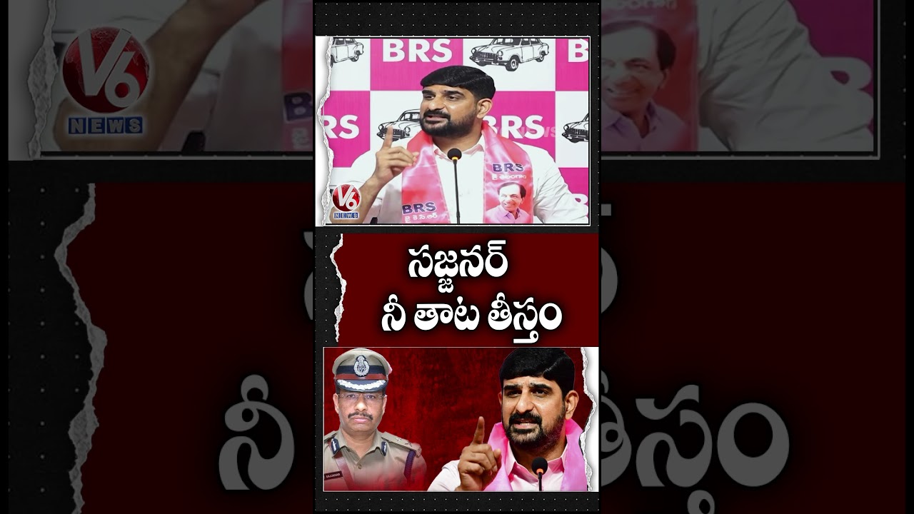 MLA Kaushik Reddy Sensational Comments On CP Sajjanar | V6 News