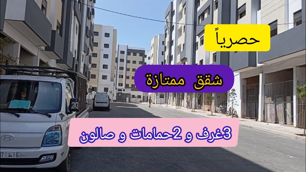 شقق ممتازة بالدارالبيضاء مع فصالة رائعة/3غرف و 2حمامات و صالون