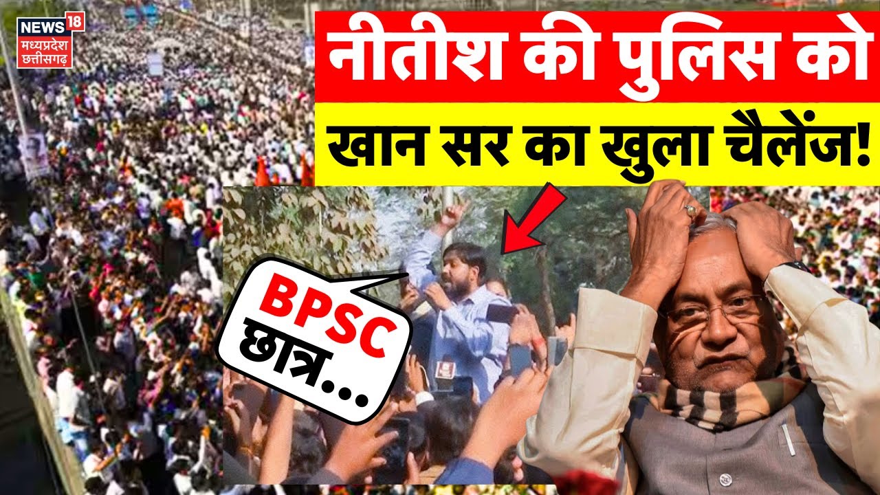 Khan Sir Arrested Live : CM Nitish Kumar की पुलिस को खान सर का खुला चैलेंज! | Student Protest | BPSC