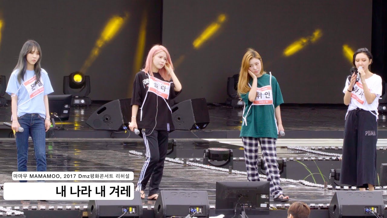 마마무 MAMAMOO[4K 드라이 리허설 직캠모음]내 나라 내 겨레,Dmz평화콘서트@170812 Rock Music