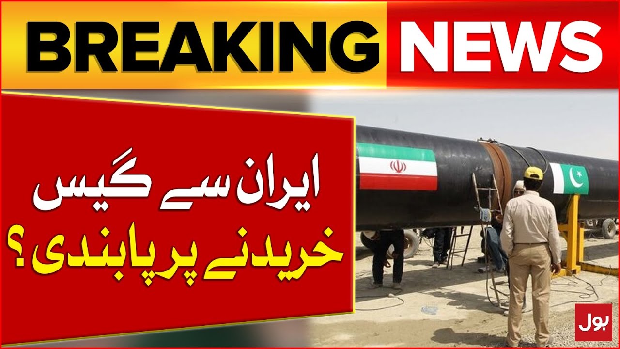 Pakistan Iran Gas Pipe Line Update | American Restrictions Issue | Breaking News