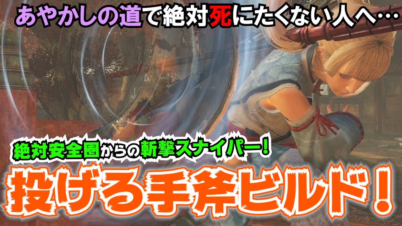 【仁王2】別ゲーに変える