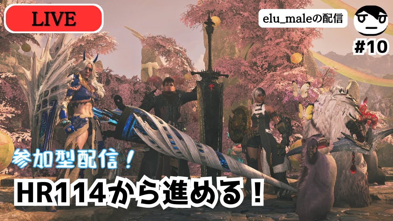 【参加型】 HR100になったので解放された要素色々触る配信！参加もお気軽に！ #10  【モンスターハンターワイルズ】