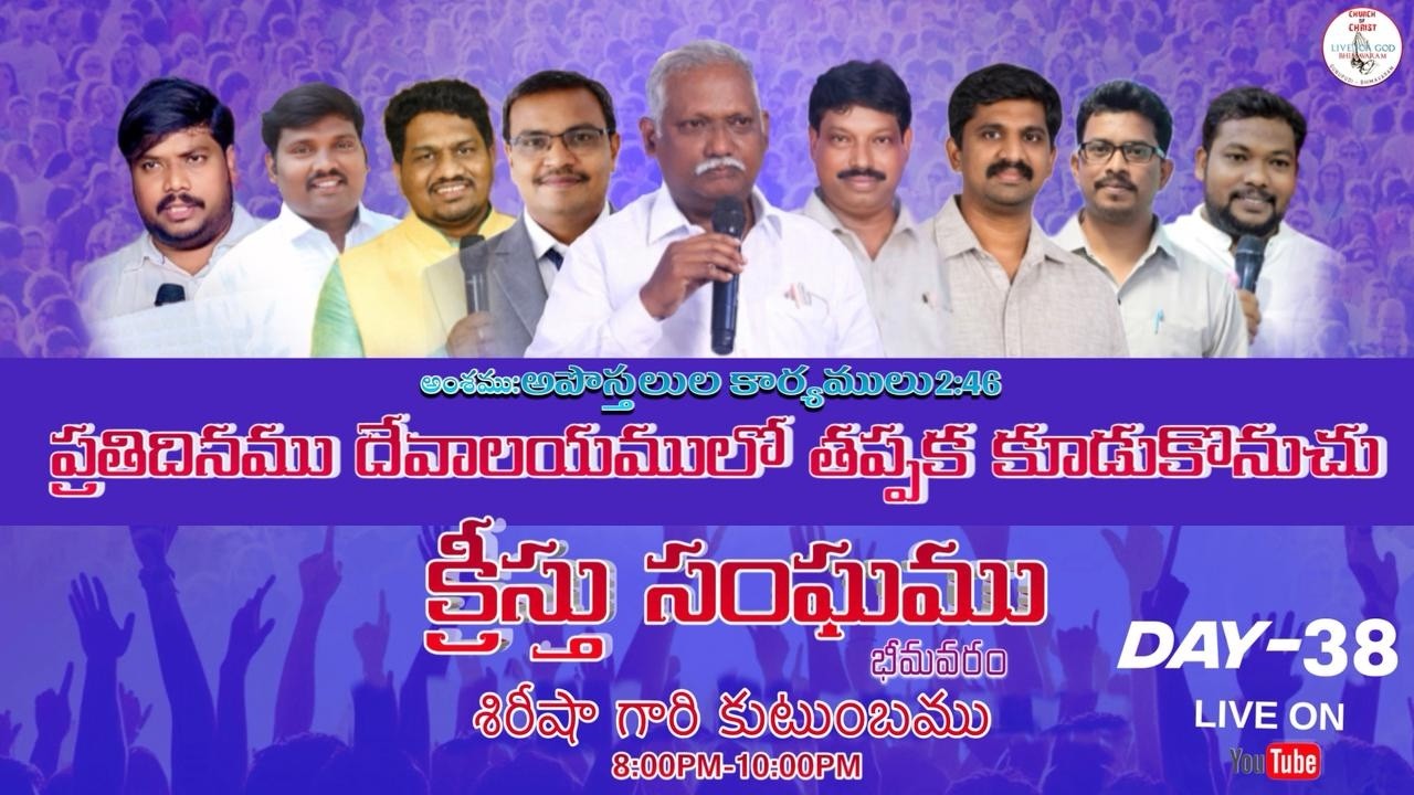 ప్రతిదినము దేవాలయములో తప్పక కూడుకొనుచు Day-38