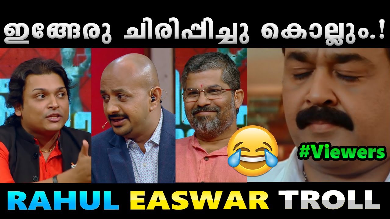 രാവണൻ ബോട്ടിലായിരിക്കും സീതയെ കൊണ്ടുപോയത്.!! Troll Video | Rahul Easwar Troll | Albin Joshy