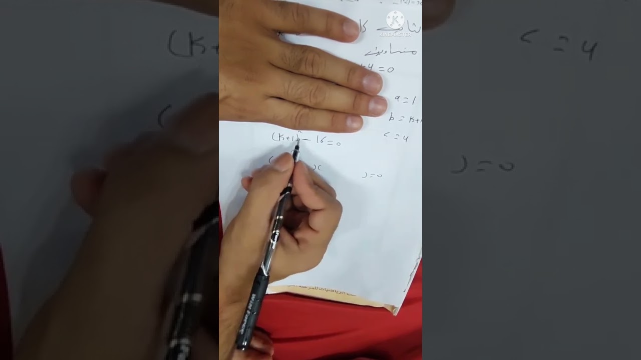 المقدار المميز وقيمة الثابت k للصف الثالث متوسط