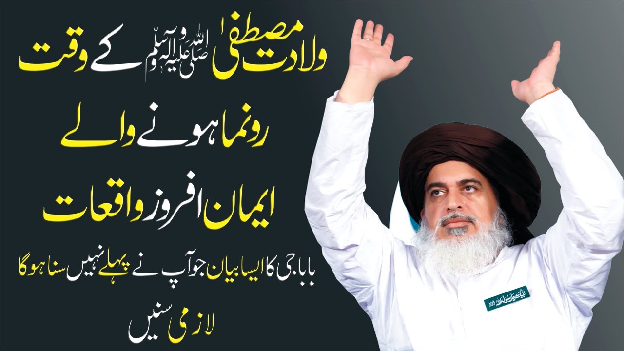Wiladat e Mustafa ﷺ | Khadim Hussain Rizvi Bayan 12 Rabi Ul Awal