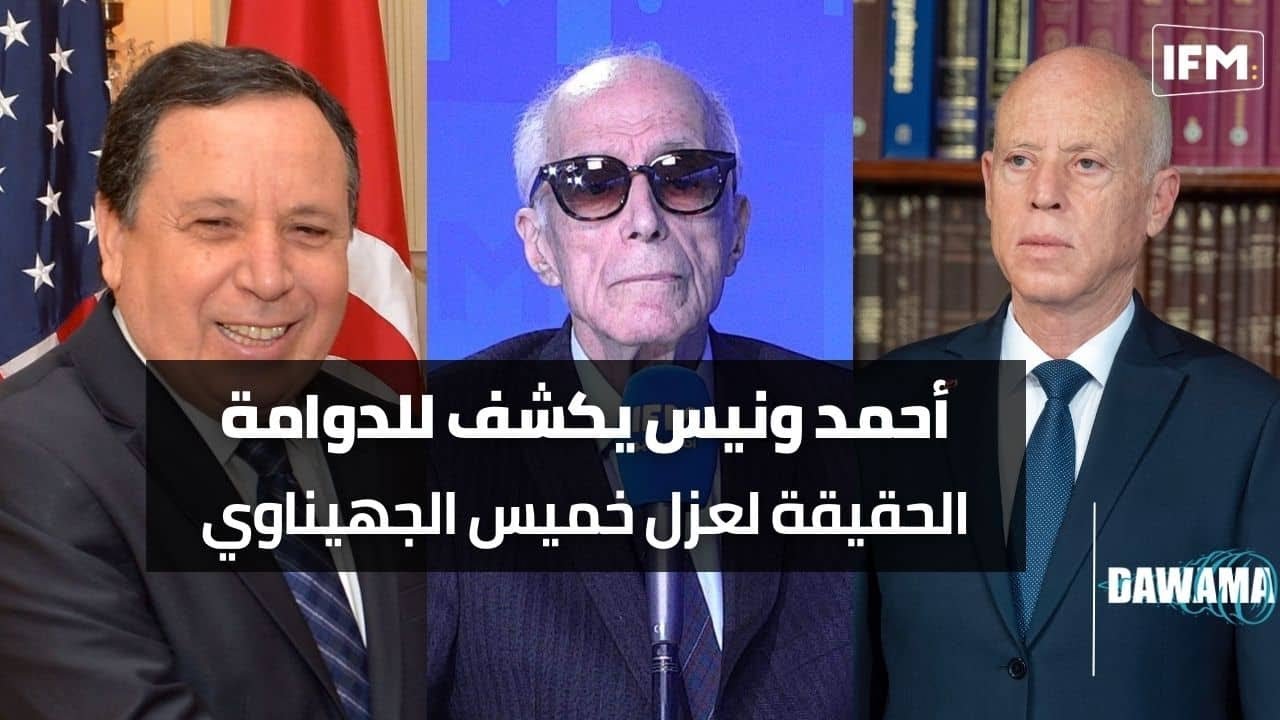 أحمد ونيس يكشف للدوامة الأسباب الحقيقية لعزل خميس الجهيناوي و موقفو من التطبيع !