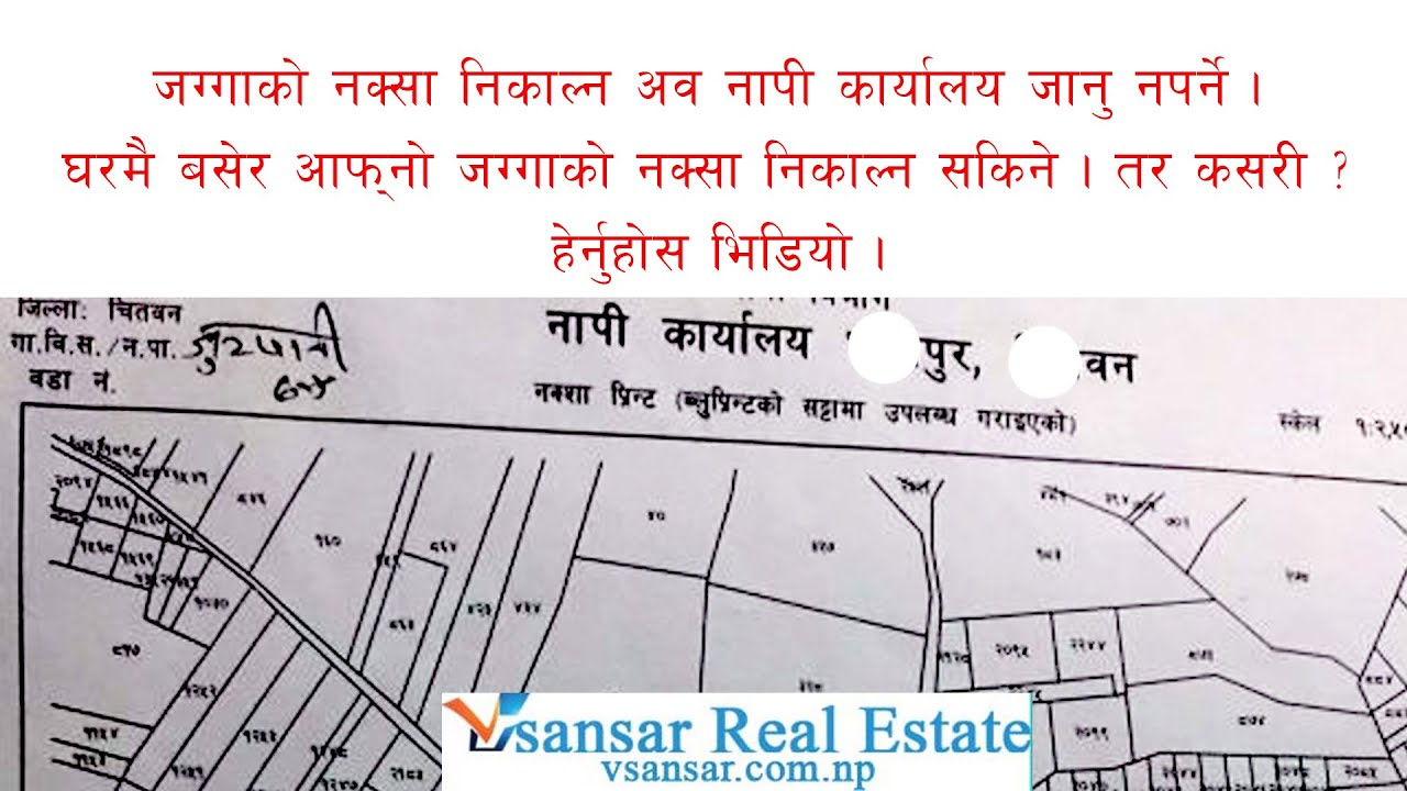 जग्गाको नक्सा निकाल्न  नापी कार्यालय जानु नपर्ने । घरमै बसेर आफ्नो जग्गाको नक्सा निकाल्न सकिने ।