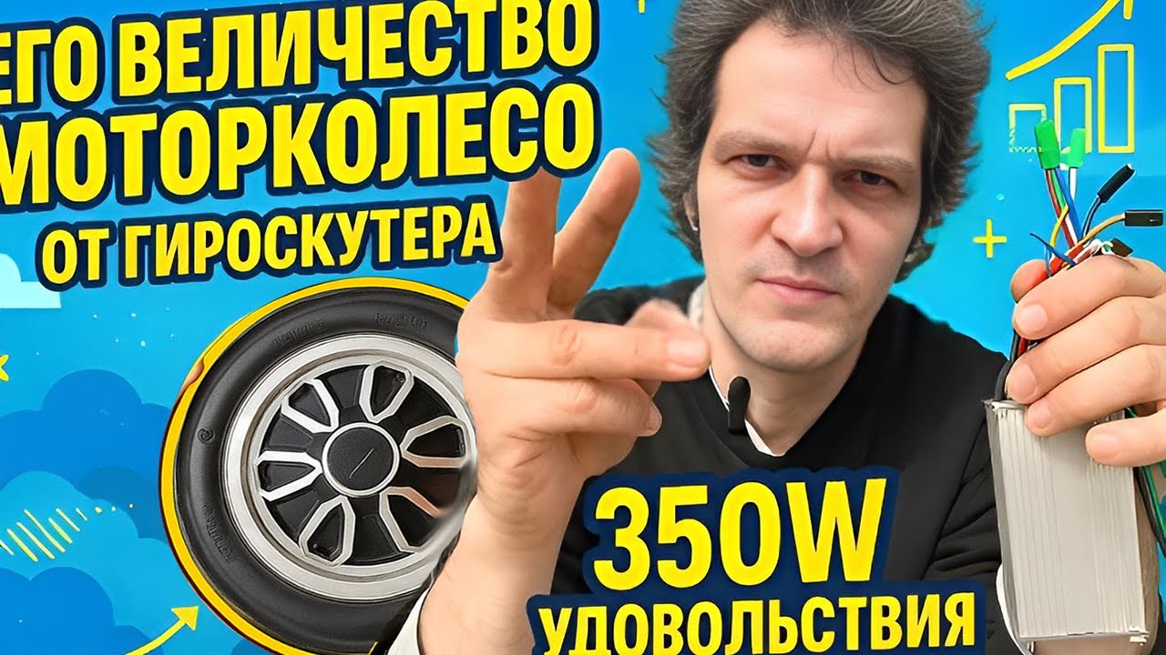 Моторколесо от гироскутера. Что с ним делать. Как подключить к контроллеру.
