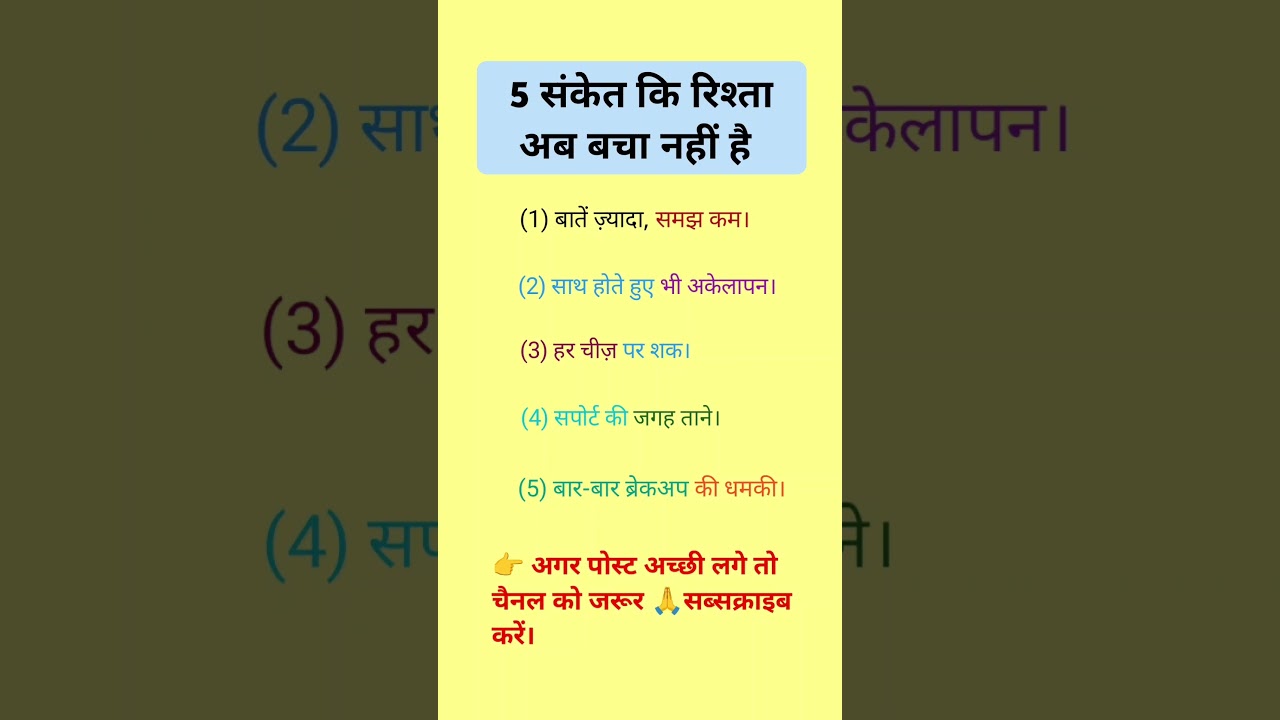 5 संकेत रिश्ताअब बचा नहीं है education motivation succesrules Gatifix 