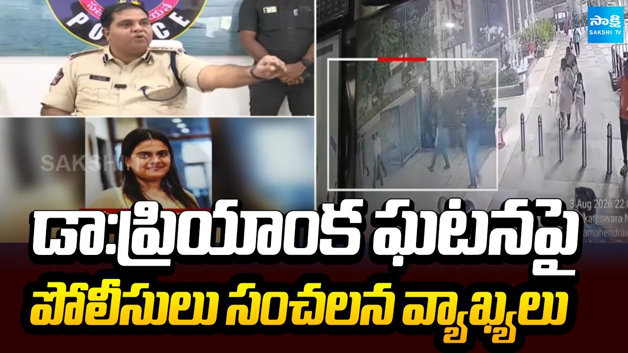 SP Narasimha Press Meet Over Dr.Priyanka Incident | Rajahmundry | AP News | Sakshi Tv