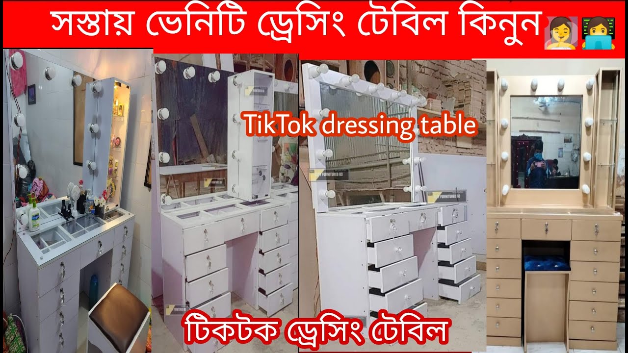 কম দামে Vanity dressing table - ড্রেসিং টেবিল কিনুন।। vanity Dressing Table Price bd dressing table