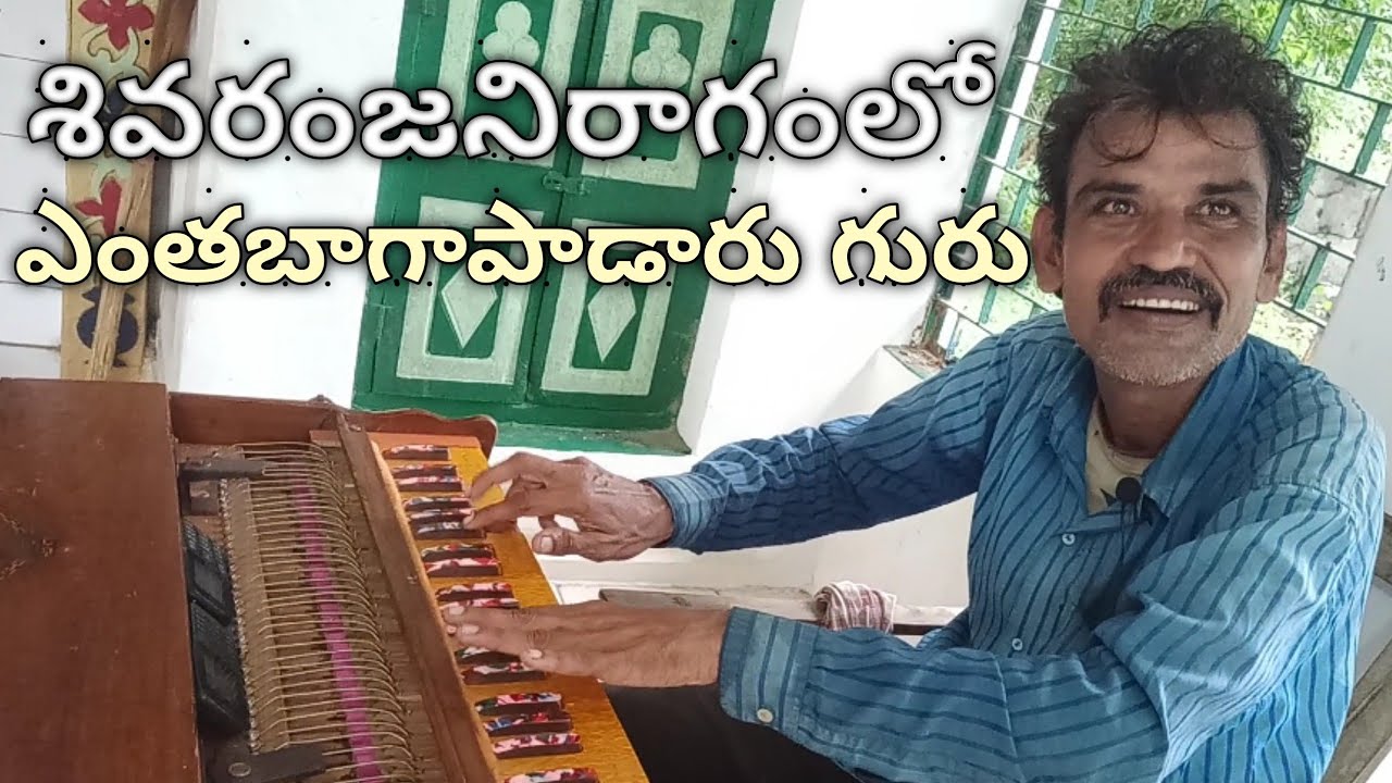 ఎన్నోఏండ్లు.. పద్యం/     సింగర్-హార్మోనియం సుధాగురువుగారు