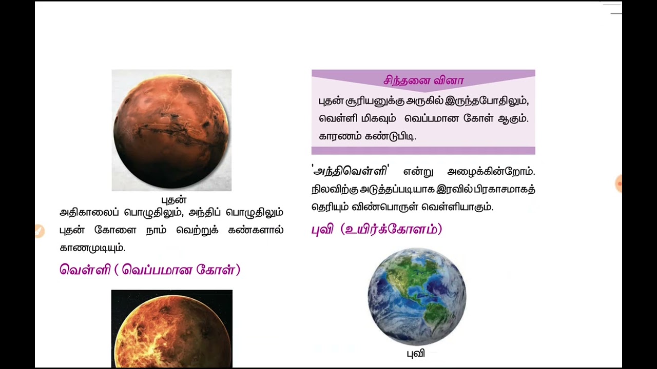 💥🔥GEOGRAPHY - SOLAR SYSTEM சூரியக் குடும்பம் Full SHORTCUT