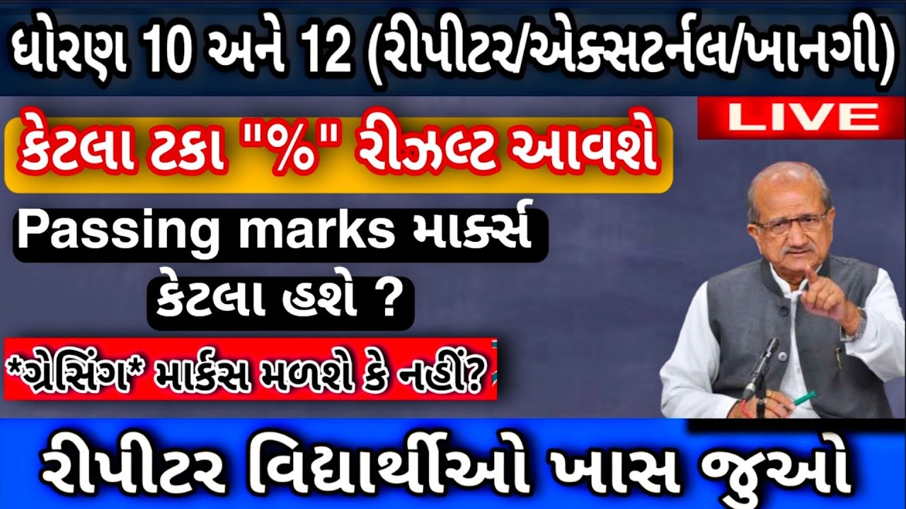 😱 GSEB Std 10-12 Repeaters Externals Private Compartment | Gujrat Board news | Big Breaking News 🔴 💥
