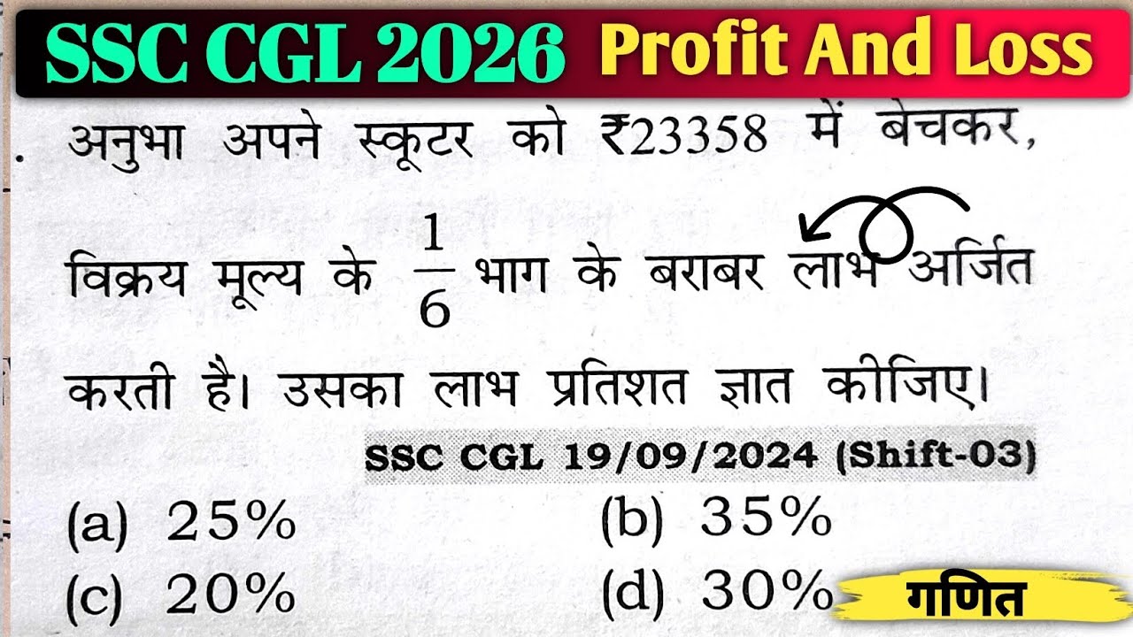SSC CGL profit and loss maths pyq || Maths ssc cgl Labh aur Hani || ssc cgl 2026 
