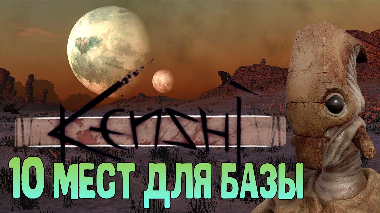 10 ЛУЧШИХ МЕСТ ДЛЯ БАЗЫ | KENSHI