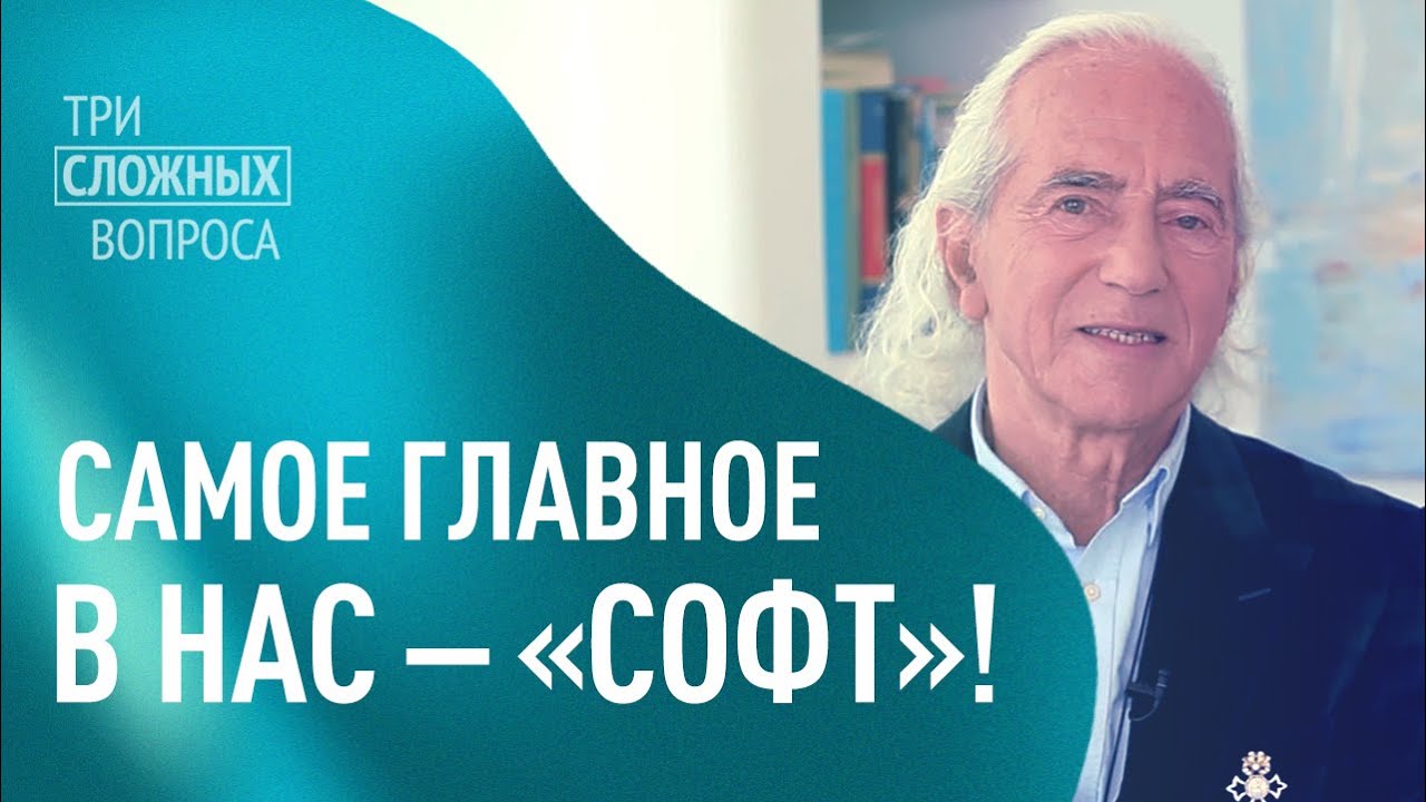 СЕВА НОВГОРОДЦЕВ. «Три сложных вопроса»