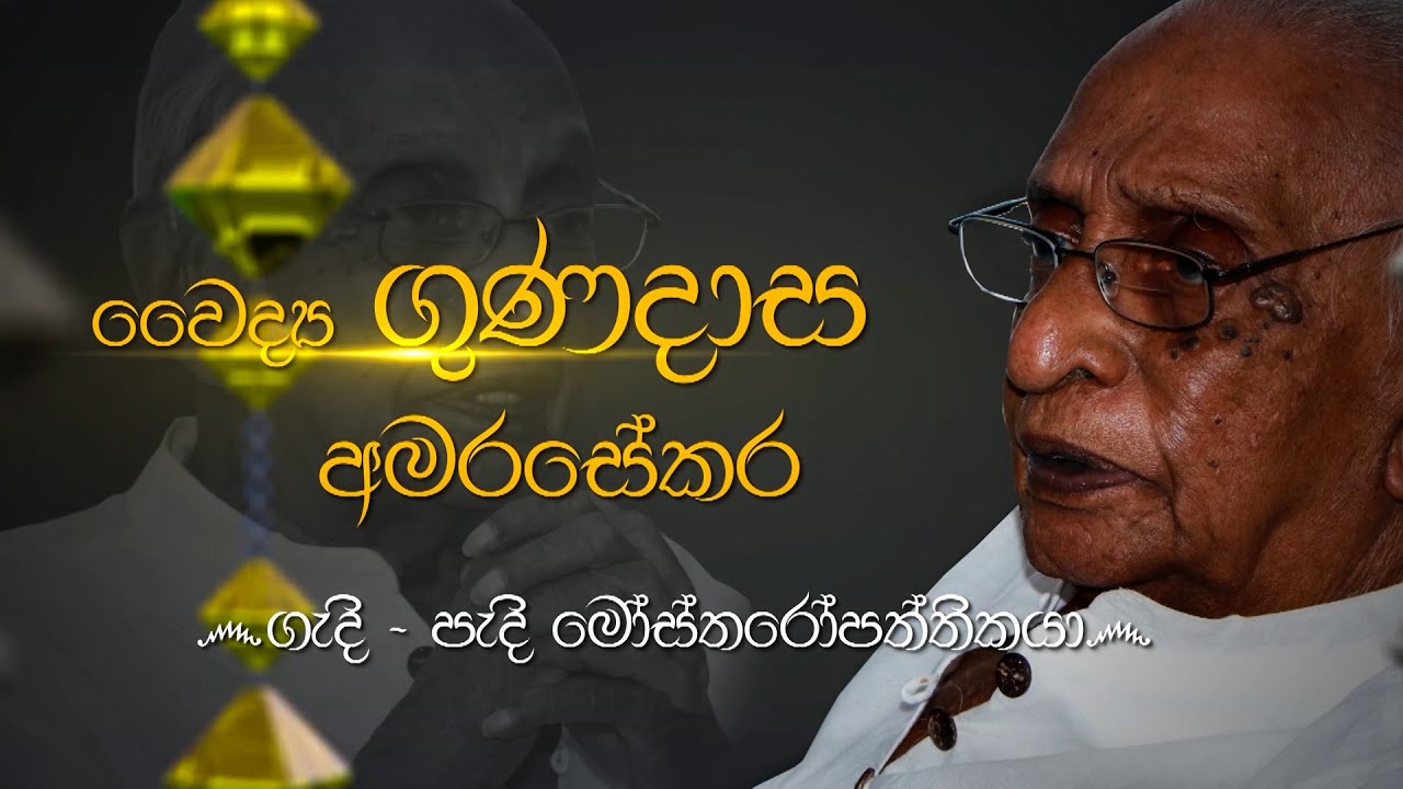 Siyapath Pokura - (2020-11-17) | ITN