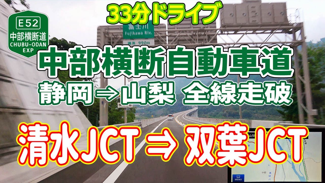 中部横断道 静岡→山梨 全線走破  2021.08.29 開通初日　4K ナビガイド　235
