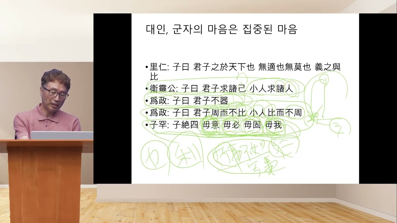 6. 논어와 실천
