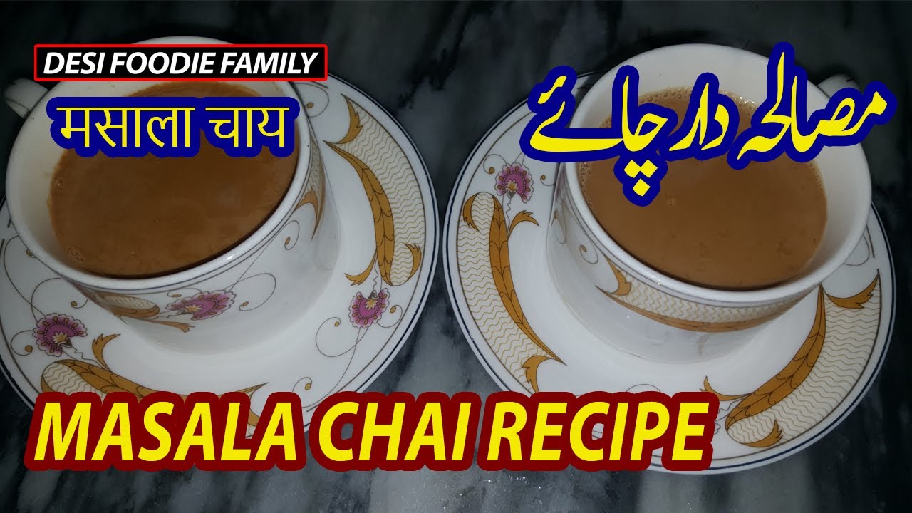 Masala Chai Recipe | Winter Special Tea | Indian Masala Tea | How to make Masala Chay step by step