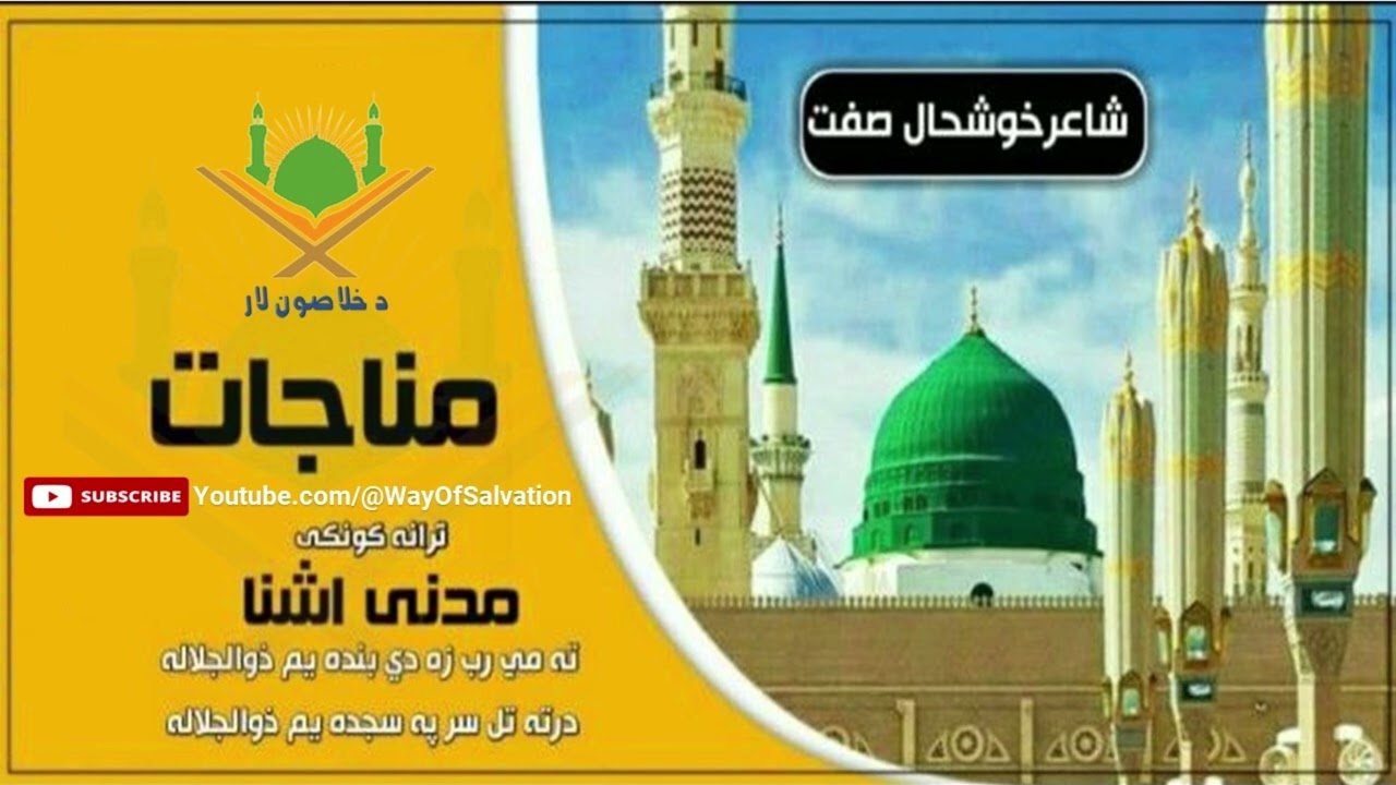 New Nazm 2023 || Manajat || ته مي رب زه دي بنده یم ذوالجلاله || Nasheed || Taranum