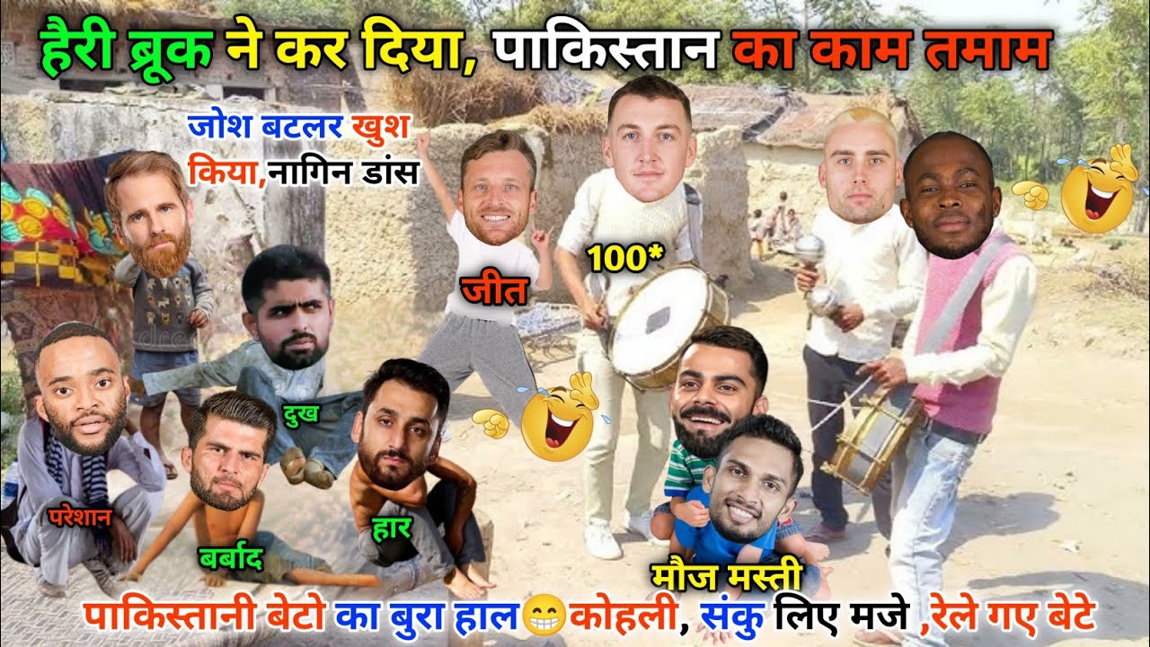इंग्लैंड ने दिखाया जलवा, पाकिस्तानियों का बना दिया हलवा😁|| ENG vs PAK || Cricket ki comedy video😂