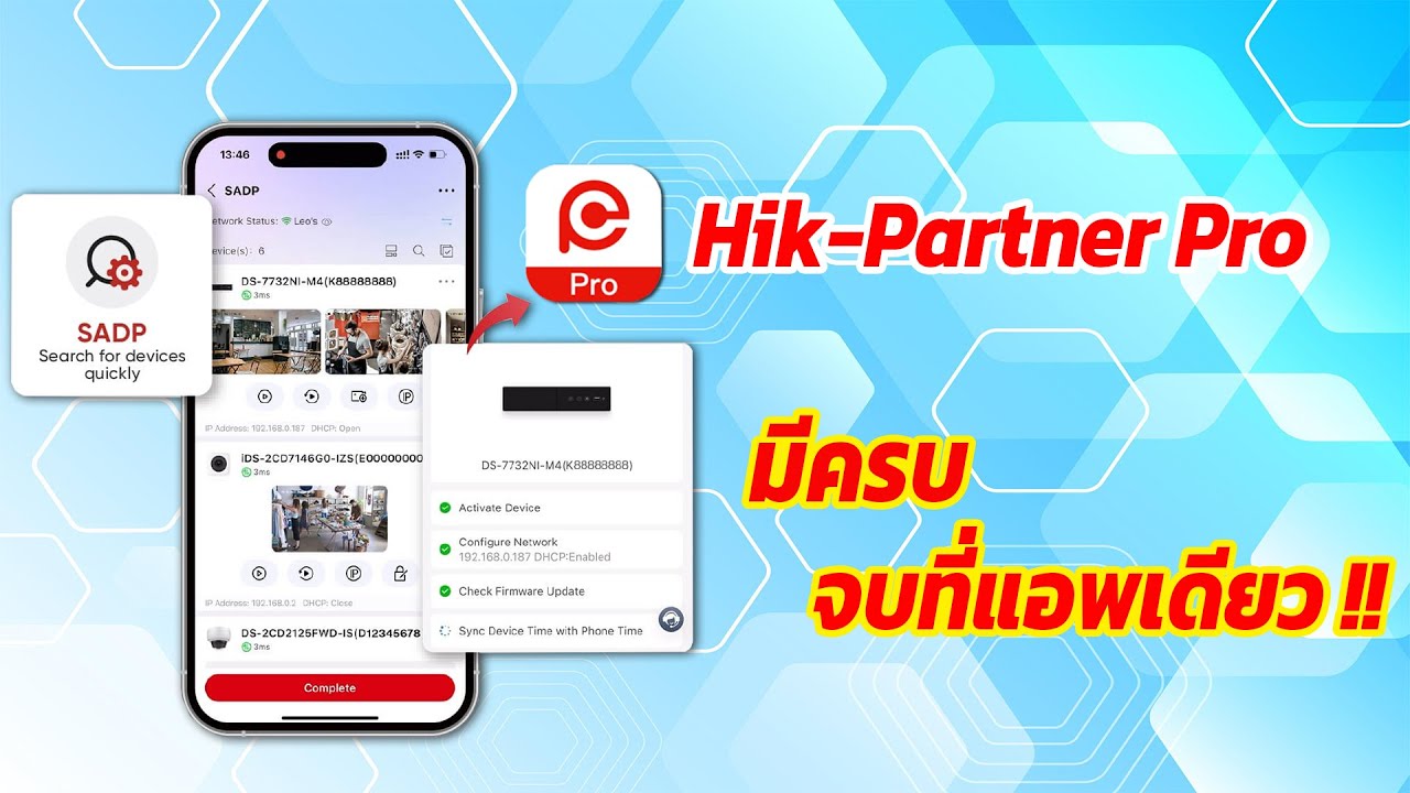 รีวิวแอพ Hik Partner Pro เค้ามีมาให้ครบทุกฟังค์ชั่นจริงๆ !!!