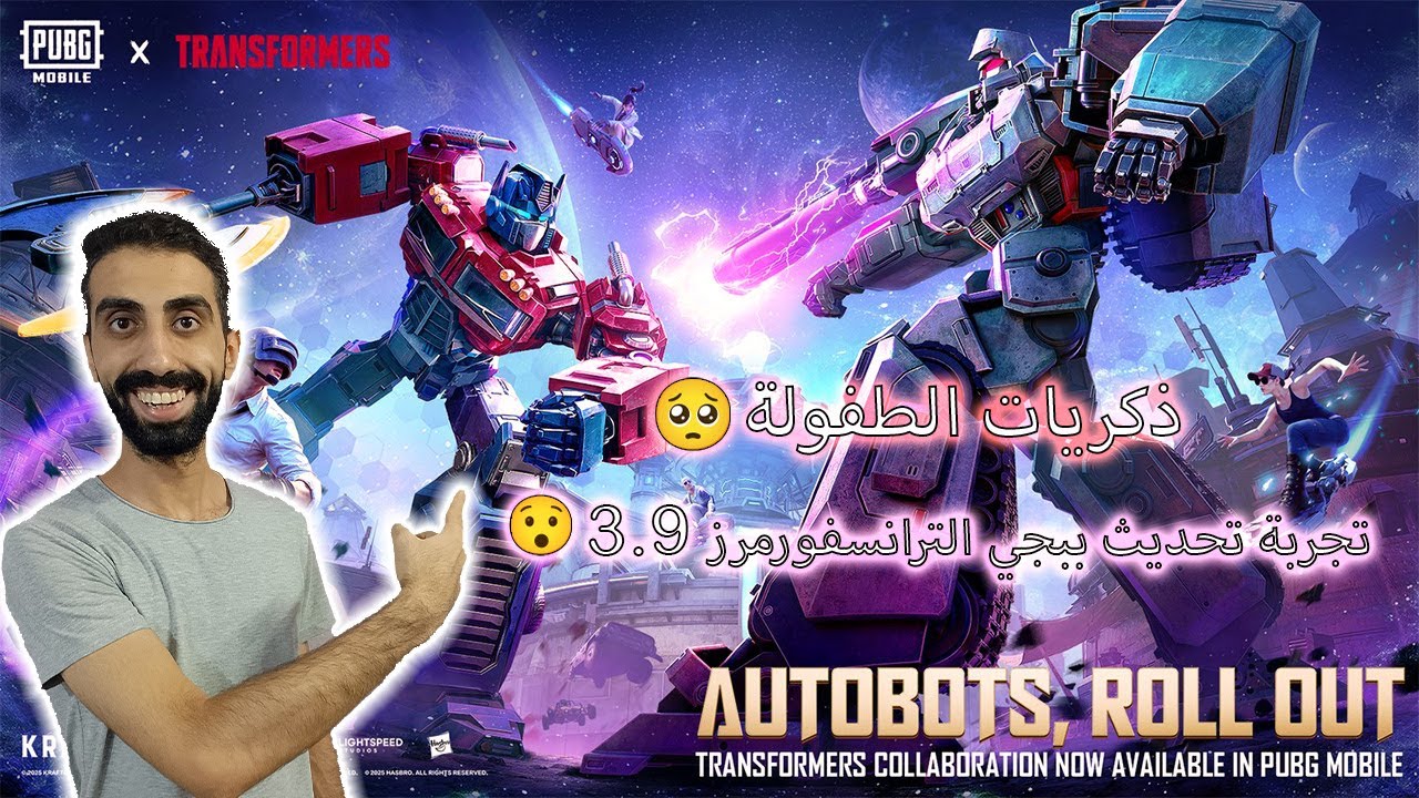 جيم بلاي / تجربة تحديث ببجي موبايل 3.9 الترانسفورمرز 🤖🤯 iceshot | PUBG MOBILE