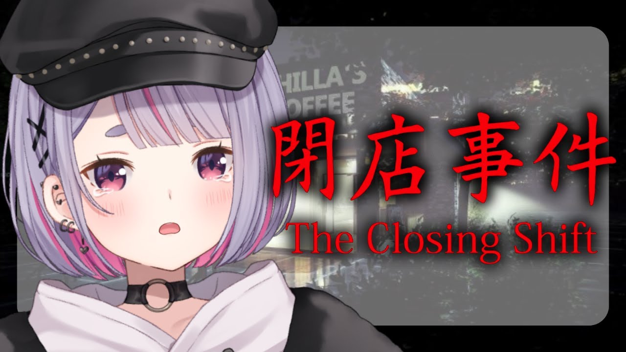 【閉店事件】こわくねーし、びびってねーし【ぶいすぽ/兎咲ミミ】