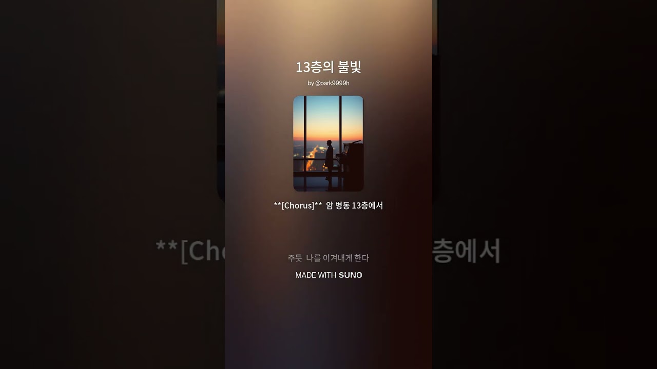 13층의 불빛