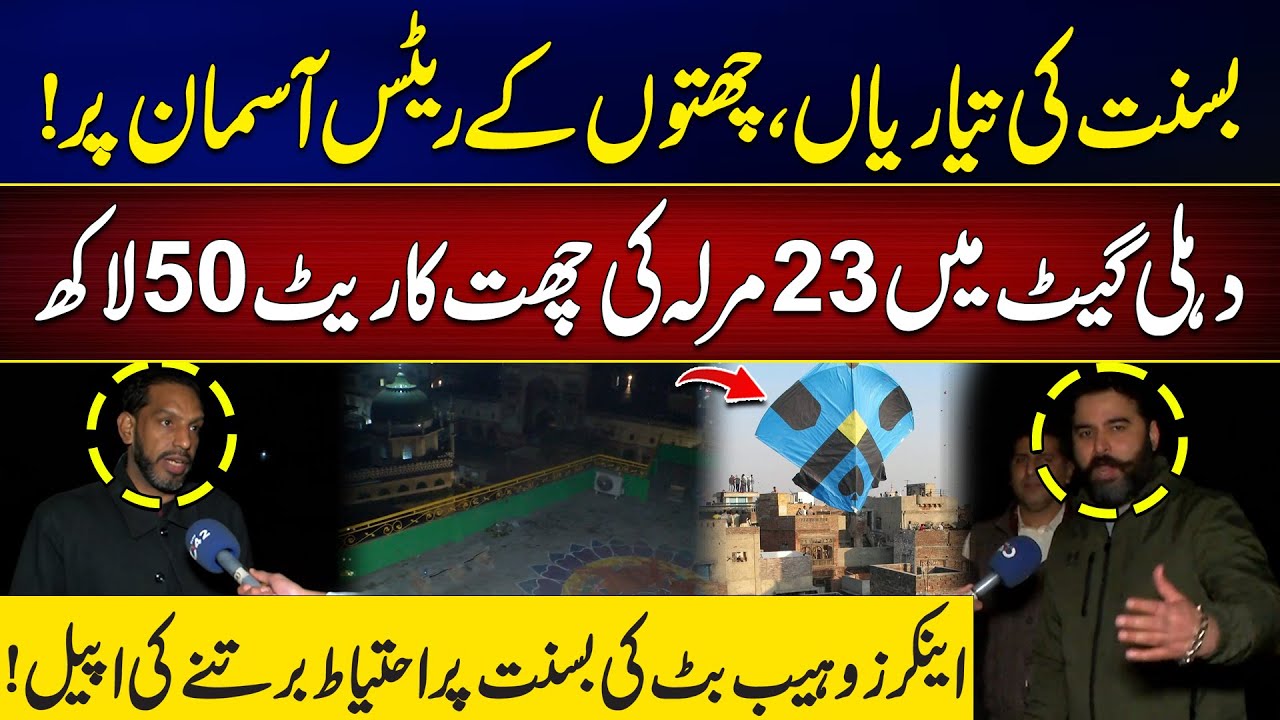 Basant Preparations in Full Swing — Lahore Rooftops in Demand | Latest Updates | City 42