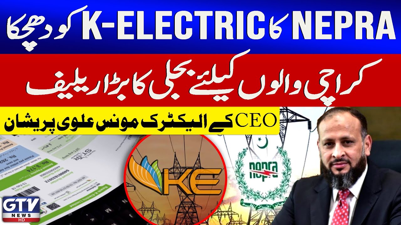 K-Electric CEO Moonis Alvi Important Statement | NEPRA vs K-Electric | Power Tariffs | GTV News