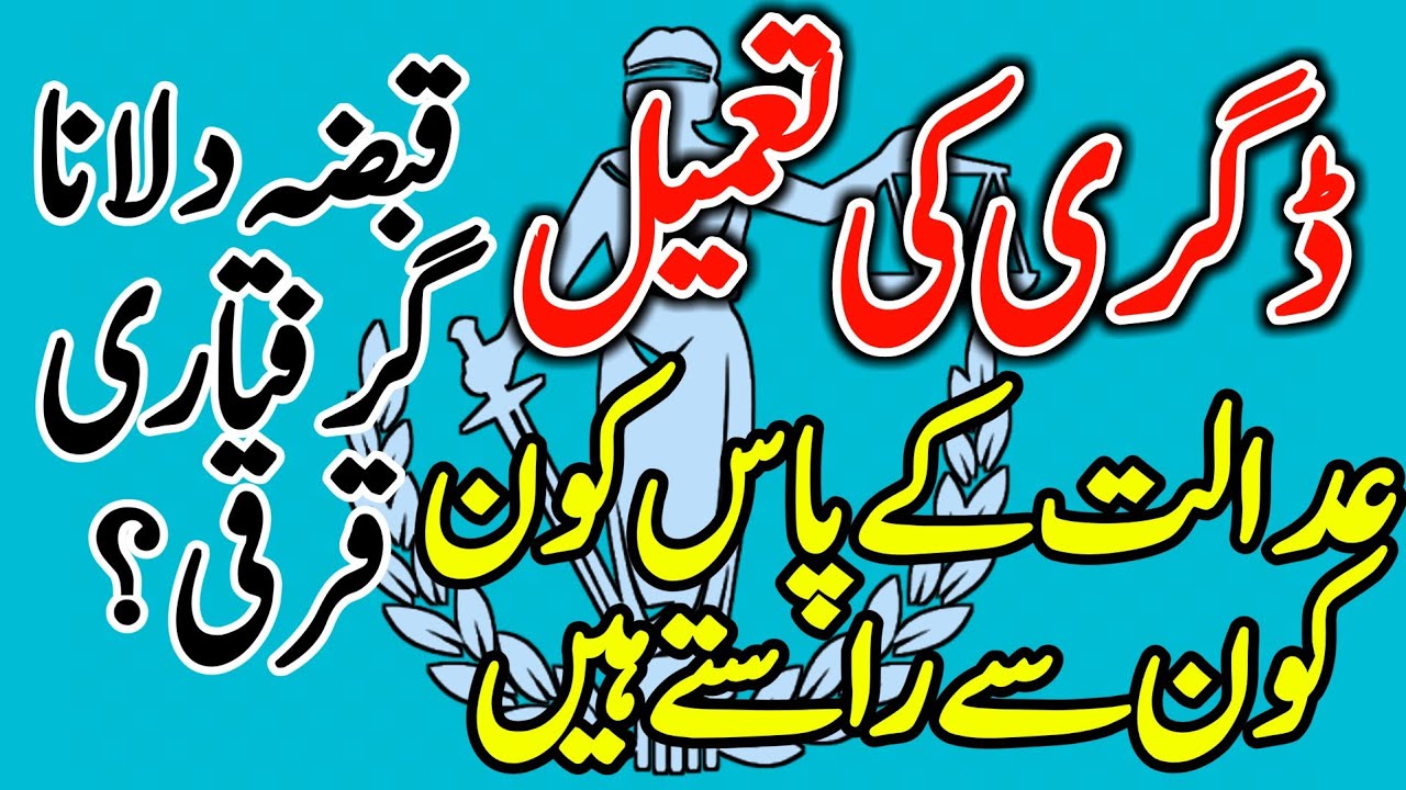 Powers of court to enforce execution ☆ mode of execution of decree