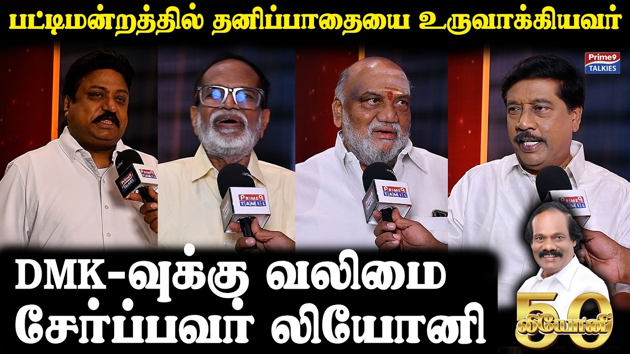 மற்ற பேச்சாளர்களிடம் இல்லாத தனிக்குணம் Leoni கிட்ட இருக்கு