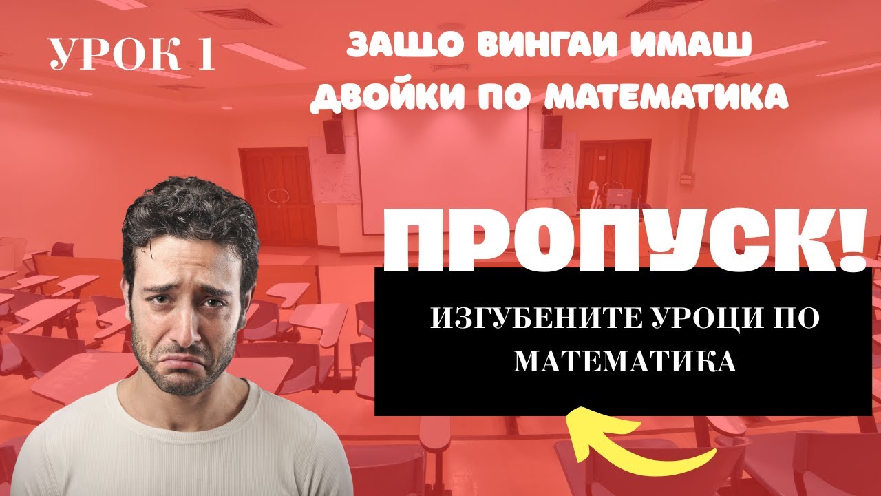 Изгубената математика. Линейни уравнения и НОК
