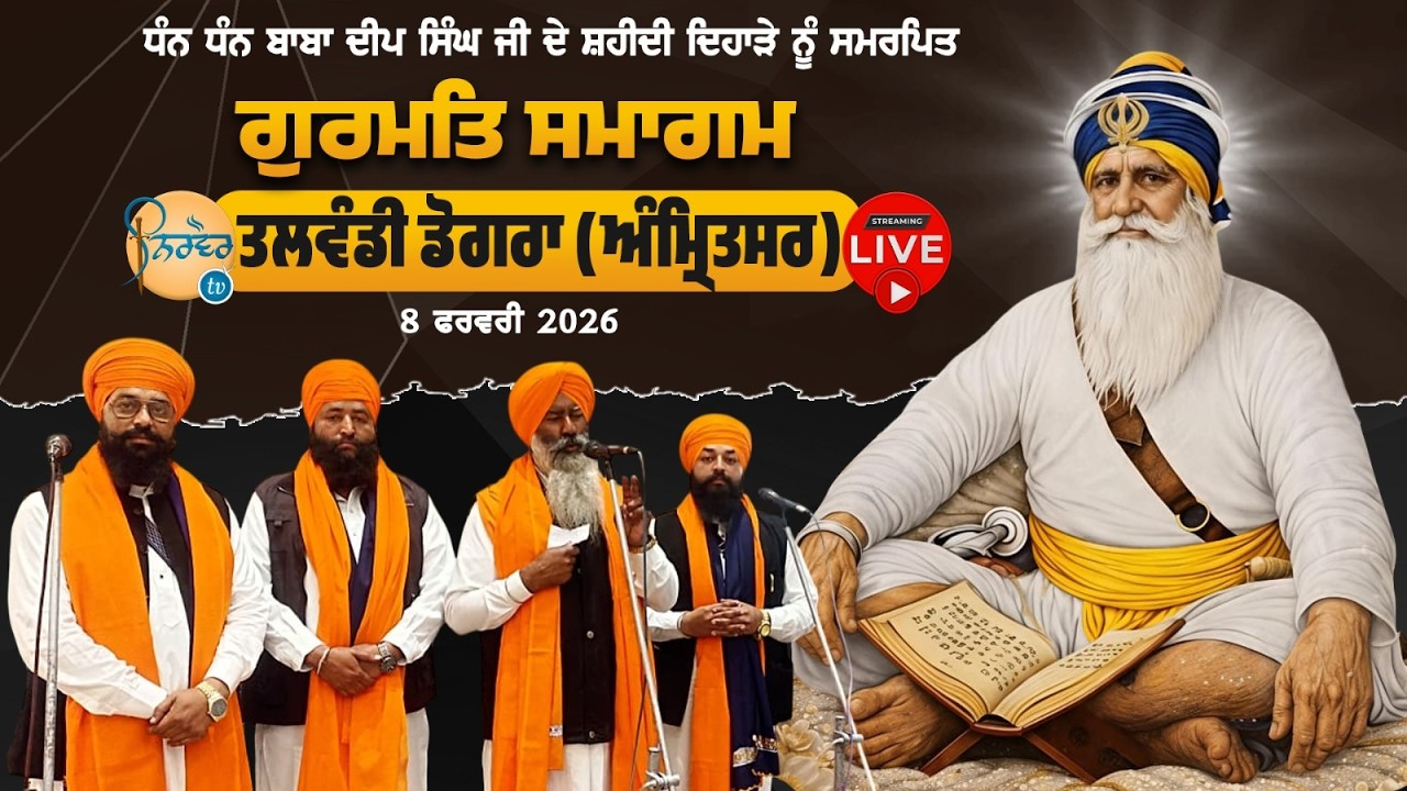 HD Live🟠Talwandi Dogran | Mahan Gurmat Samagam | Talwandi Dogran Amritsar