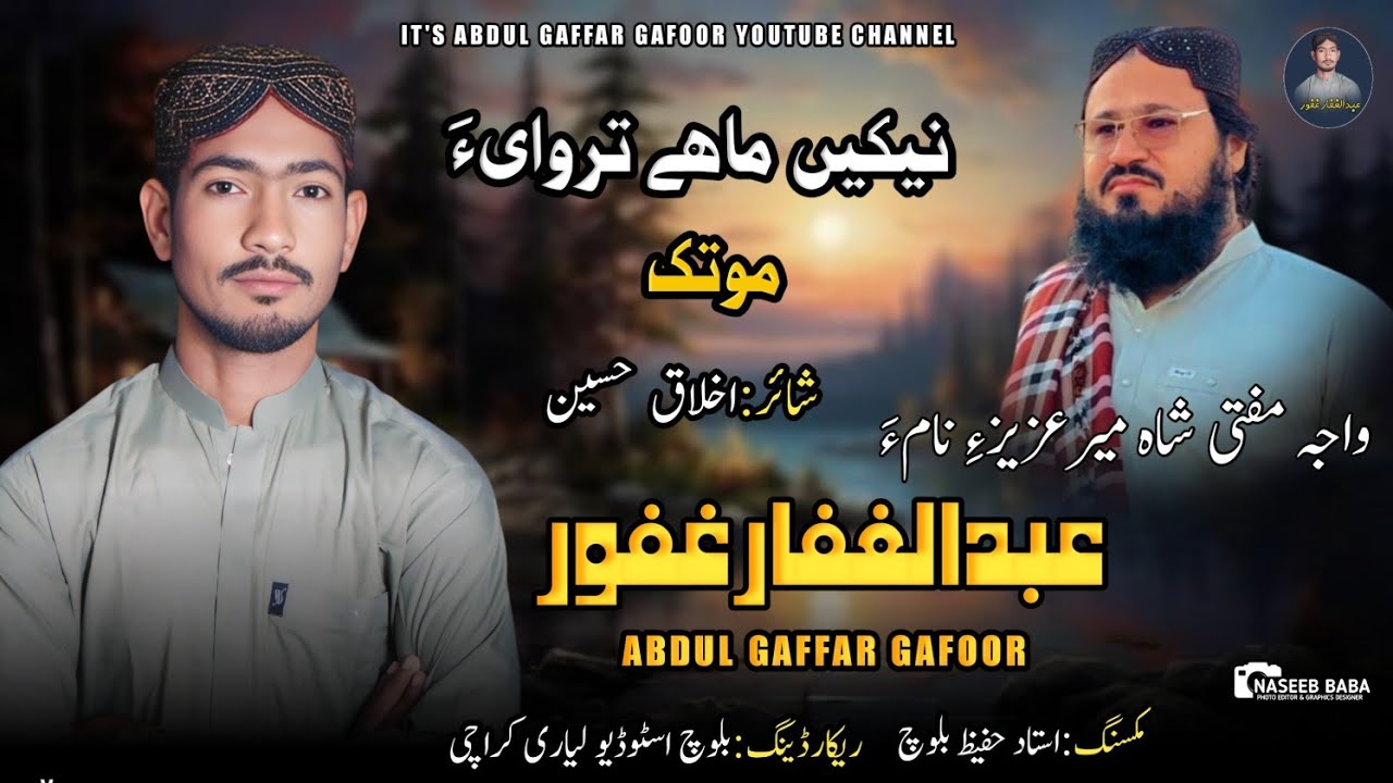 Abdul gaffar gafoor/Motk//Neki mha e torawa/Nadar pa mufti Shameer Aziz e nama//2025