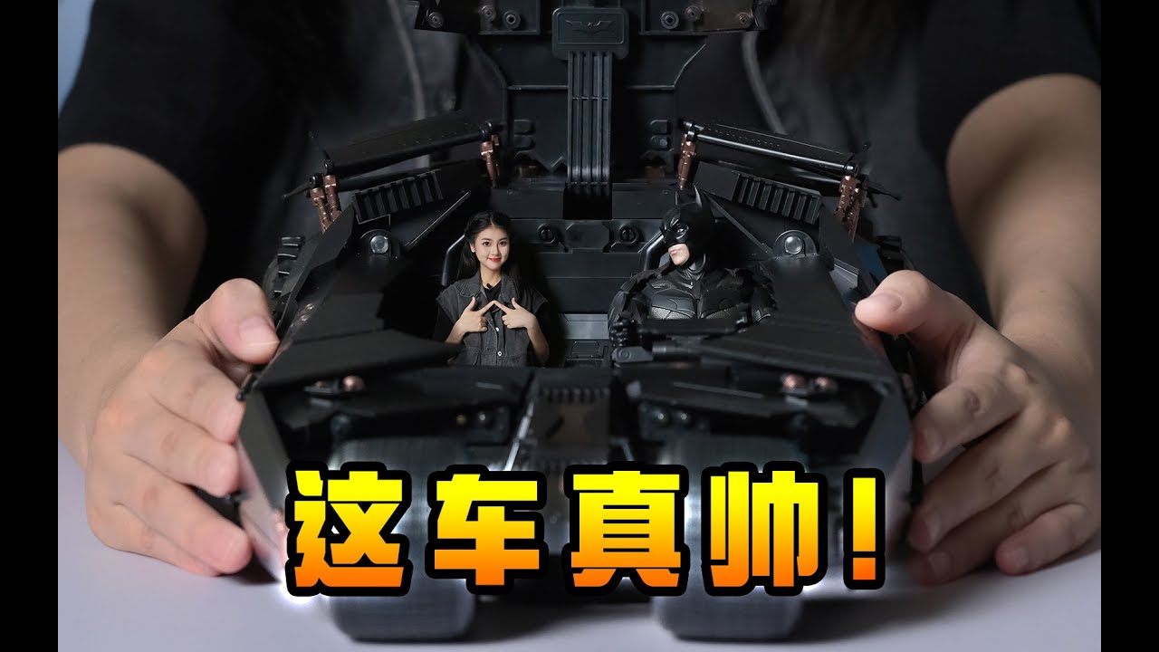 西格玛男人的最爱！创世模王蝙蝠战车