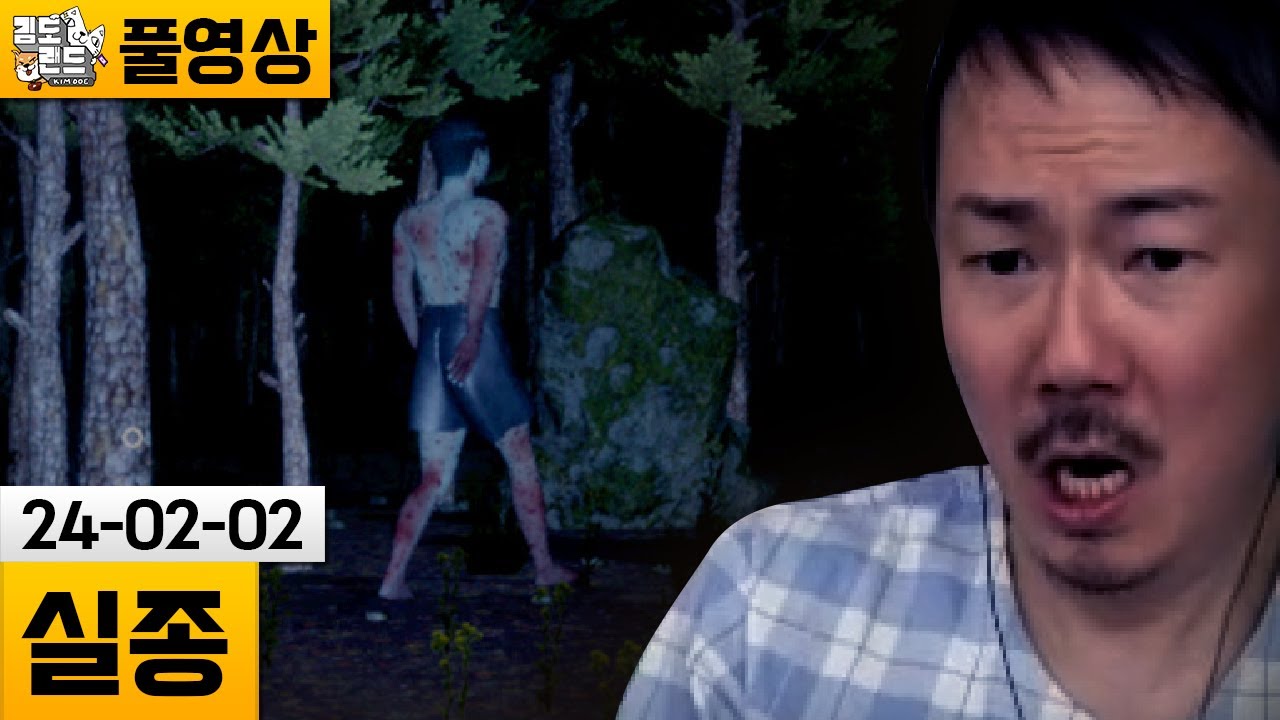 [실종] 타케시 네가 말한대로였다. 그 폐촌은 너무 위험하다.. (24-02-02) | 김도 풀영상