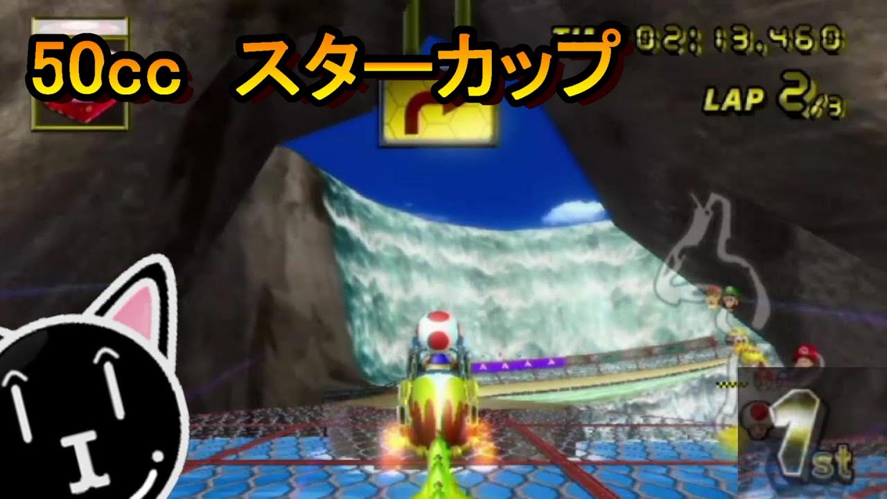【マリオカートWii】スターカップ　50CC
