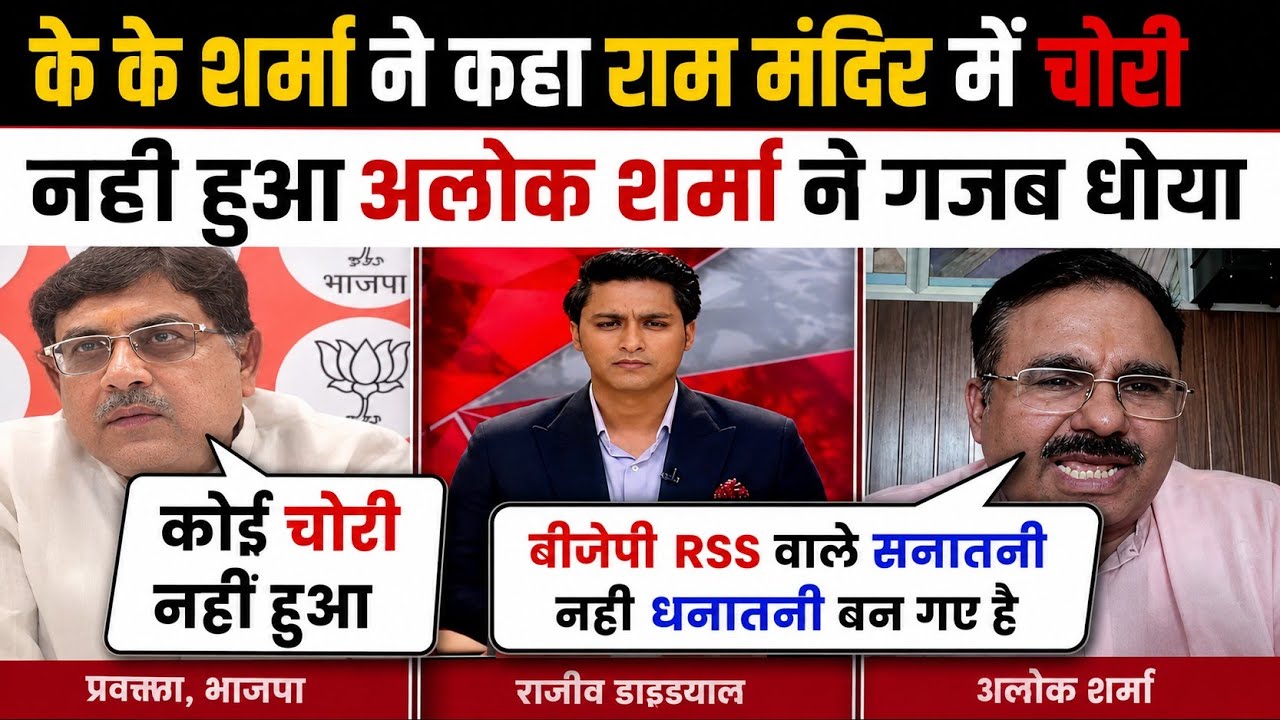 Alok sharma epic roast bjp | godi media roast video | political debet