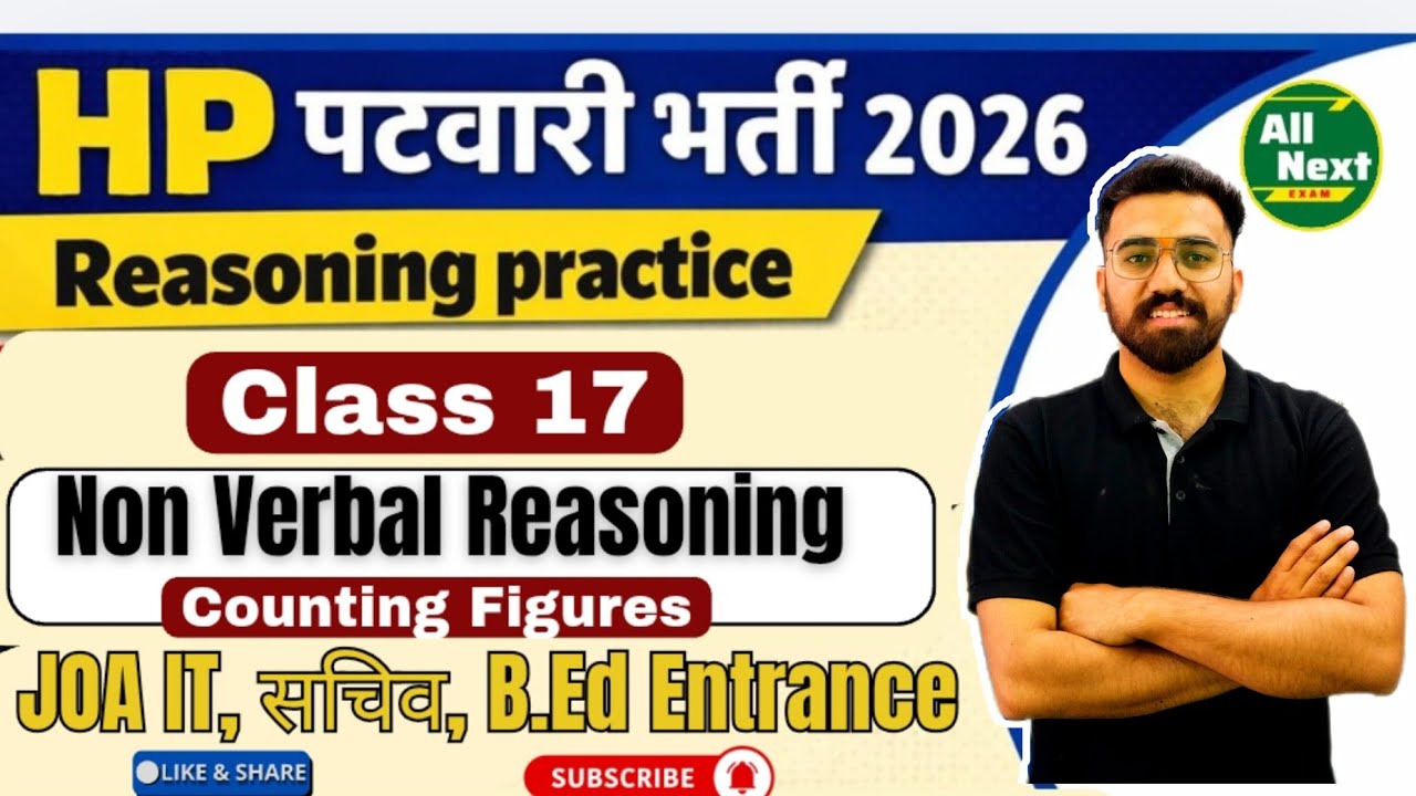 Reasoning Practice Class 17 || Non Verbal Reasoning || HP Patwari, JOA IT, Sachiv, B.Ed Entrance