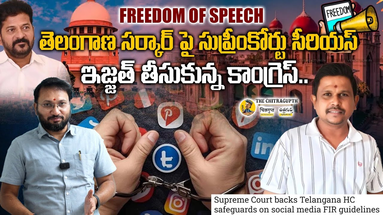 తెలంగాణ సర్కార్‌పై సుప్రీంకోర్టు సీరియస్‌ ఇజ్జత్‌ తీసుకున్న కాంగ్రెస్‌ |  SC On Social Media Posts