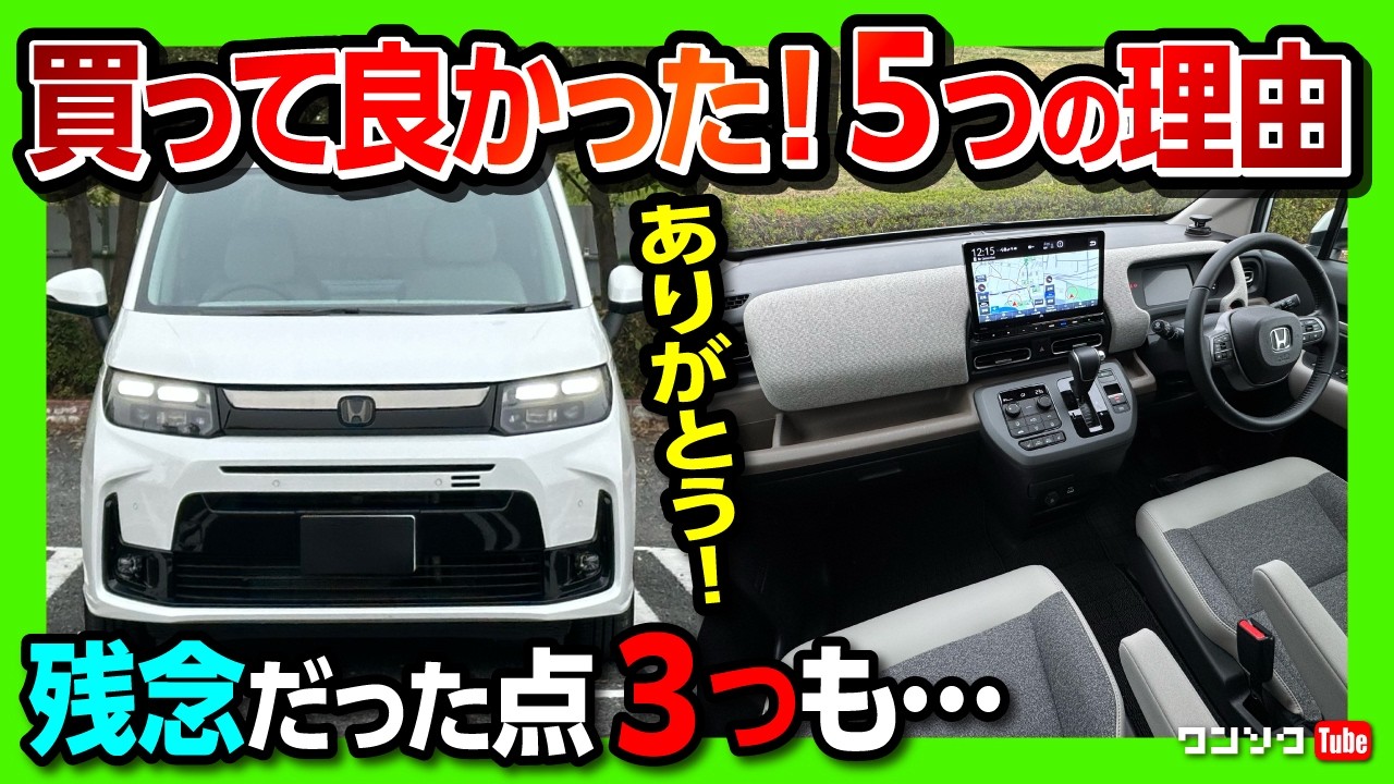 【買って良かった5つのポイント!】新型フリードAIR EX納車1年半でわかった良い点5つ! 残念な点3つ! 内装･外装･加速･後席･広さ･燃費などオススメする理由とは? | HONDA FREED