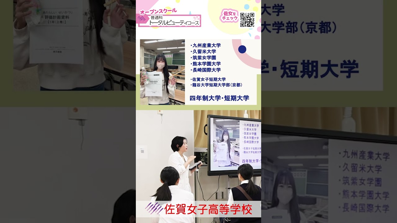 【トータルビューティコース・普通科】ショート１７💕詳しくは本編（概要欄）をCheck❗️２０２５オープンスクール🌸