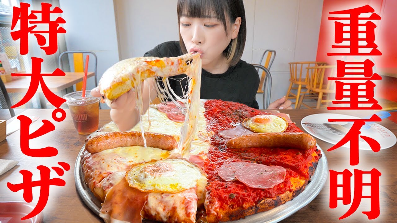 【大食い】チーズ大量特大ピザ１ホール１人で食べ切れるか挑戦した結果【海老原まよい】