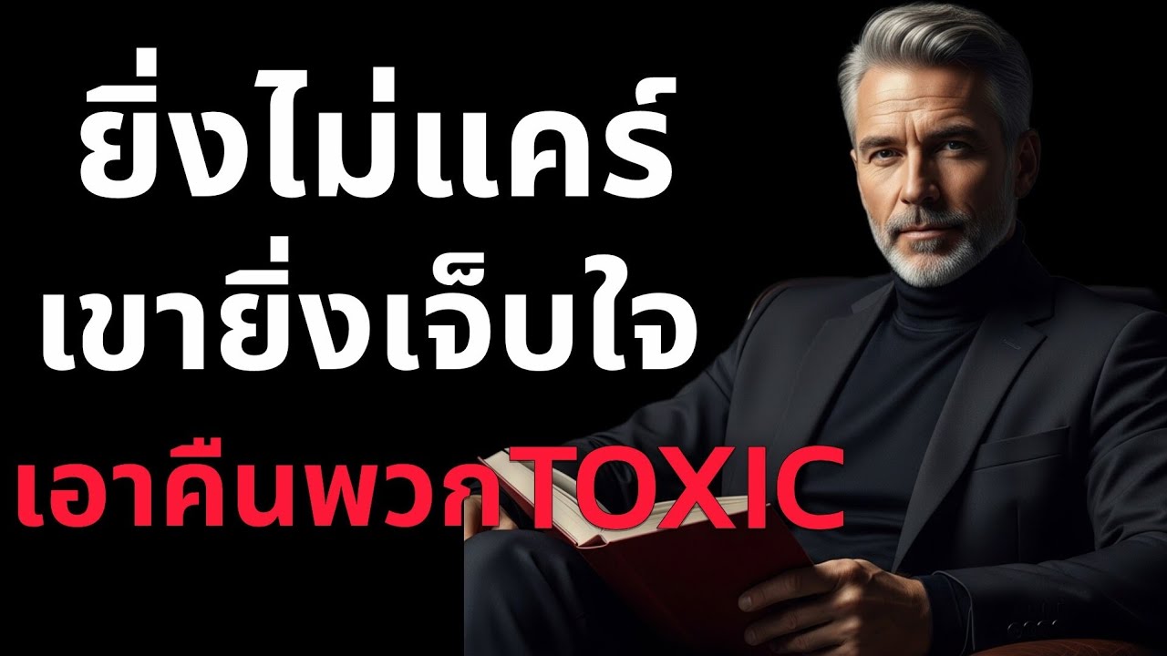 ยิ่งคุณไม่แคร์ 